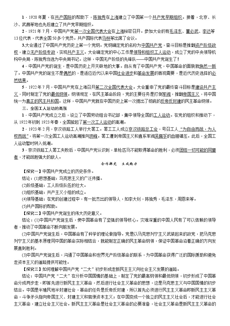 部编版初中历史八年级上册 第14课　中国共产党诞生 教案第2页