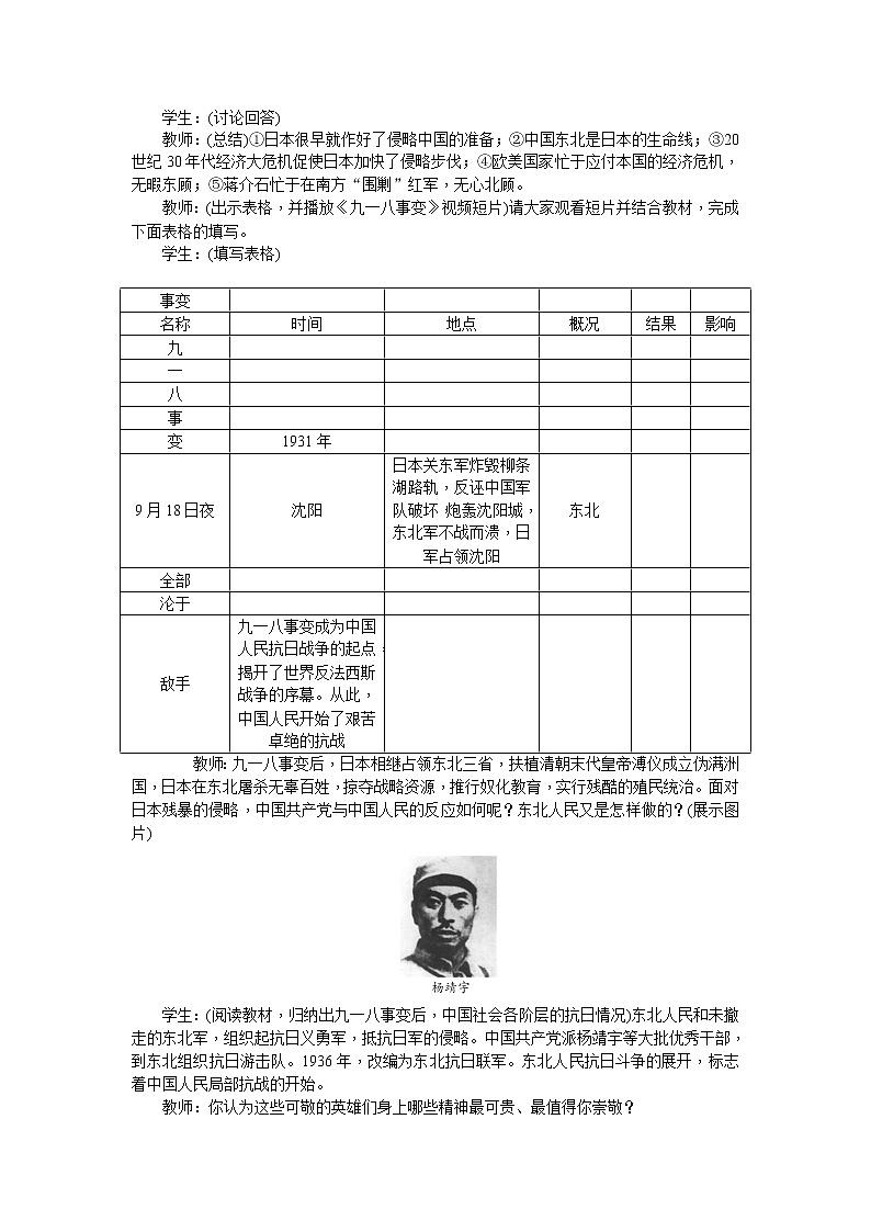 部编版初中历史八年级上册 ：第18课　从九一八事变到西安事变 教案第2页