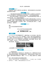 初中历史人教部编版八年级上册第六单元 中华民族的抗日战争第22课 抗日战争的胜利教案设计