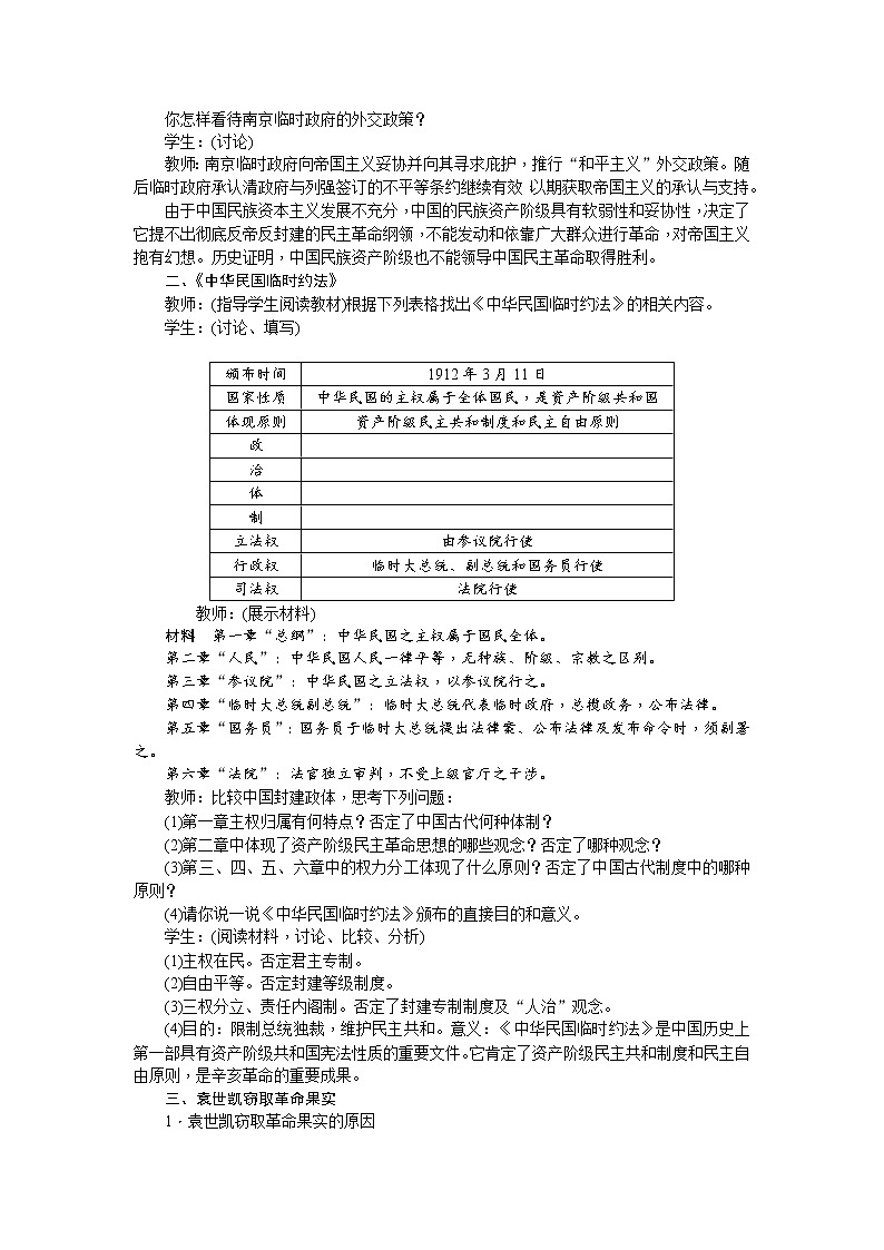 部编版初中历史八年级上册 ：第10课　中华民国的创建 教案02