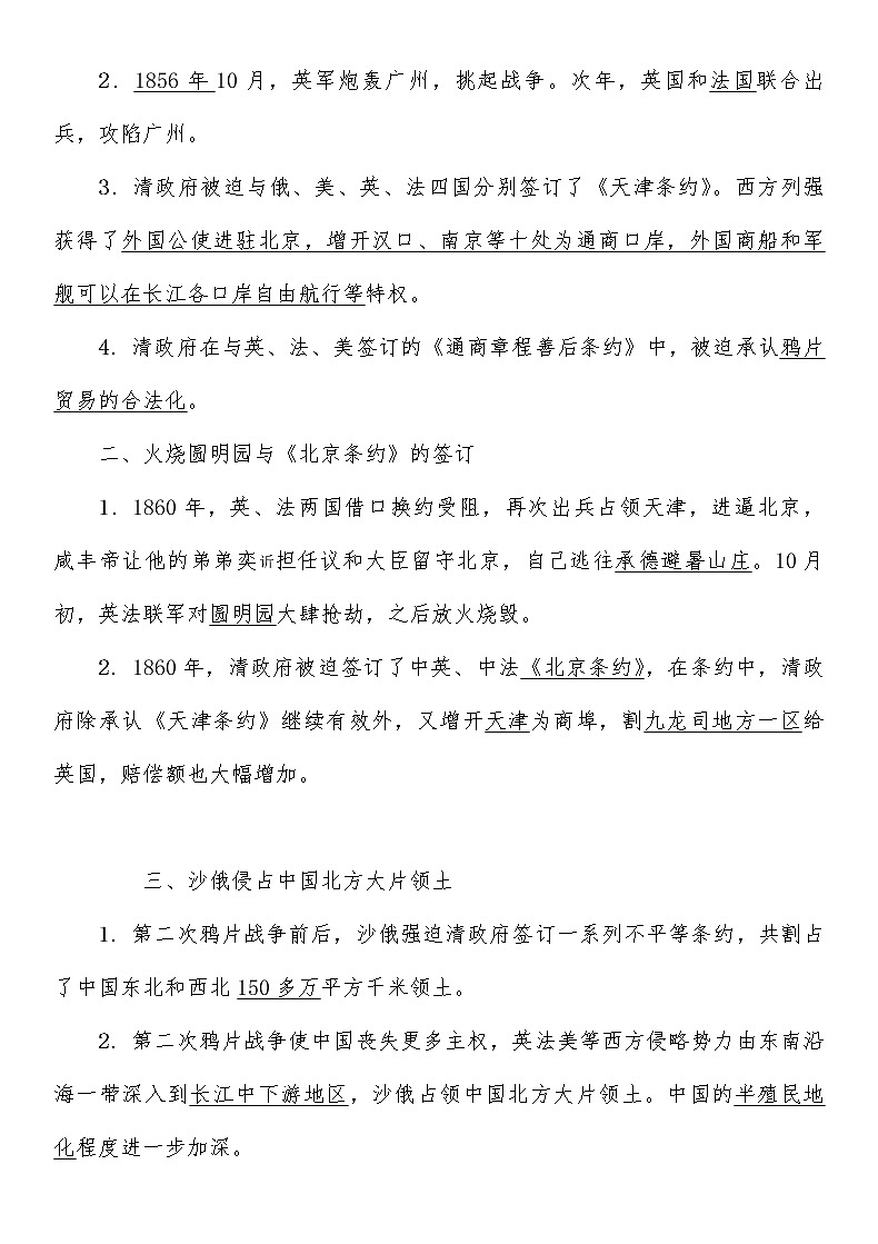 部编版初中历史八年级上册 第2课　第二次鸦片战争 教案03