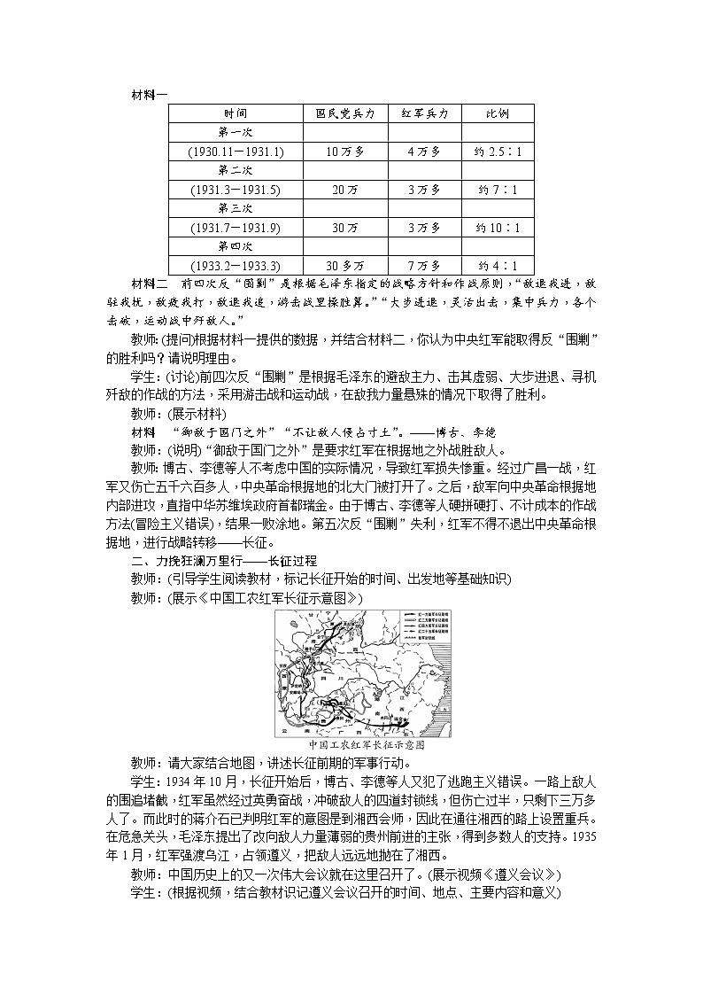 部编版初中历史八年级上册 ：第17课 中国工农红军长征 教案02