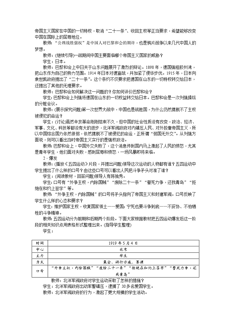 部编版初中历史八年级上册 ：第13课　五四运动 教案第2页