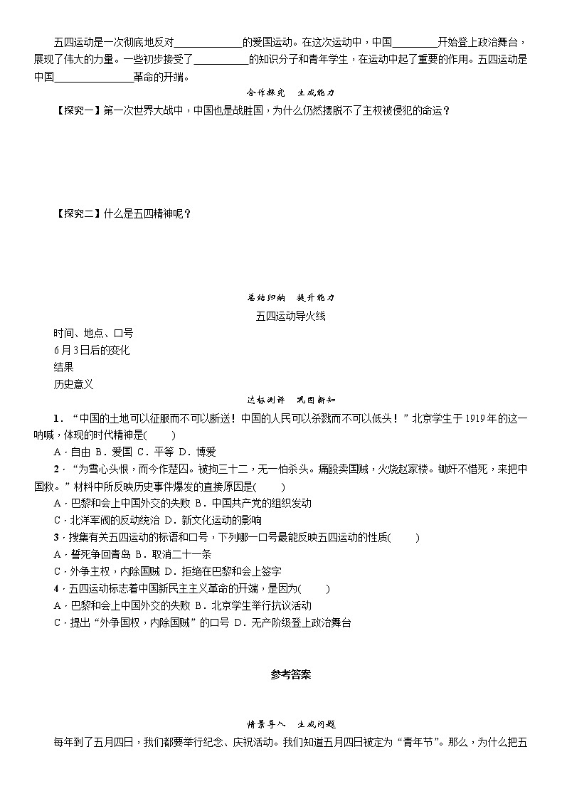 部编版八年级历史上册导学案第13课　五四运动02
