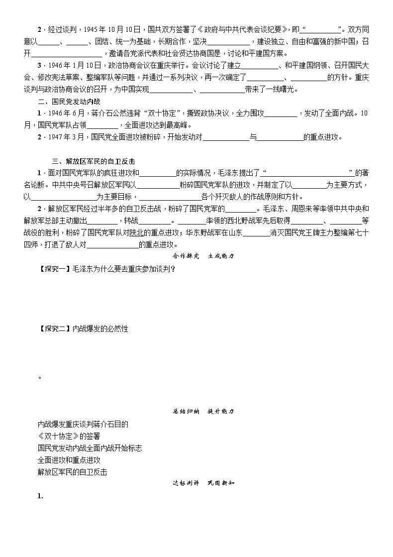 部编版八年级历史上册导学案第23课　内战爆发02