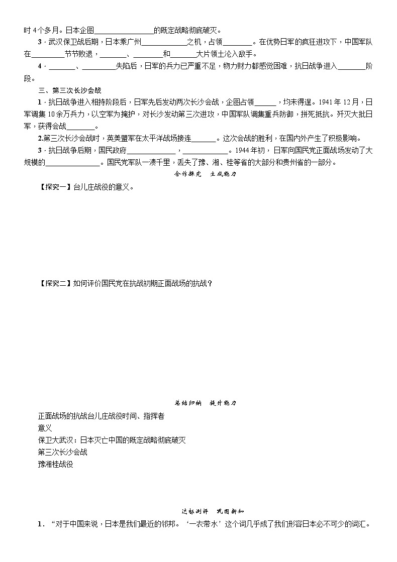 部编版八年级历史上册导学案第20课　正面战场的抗战02