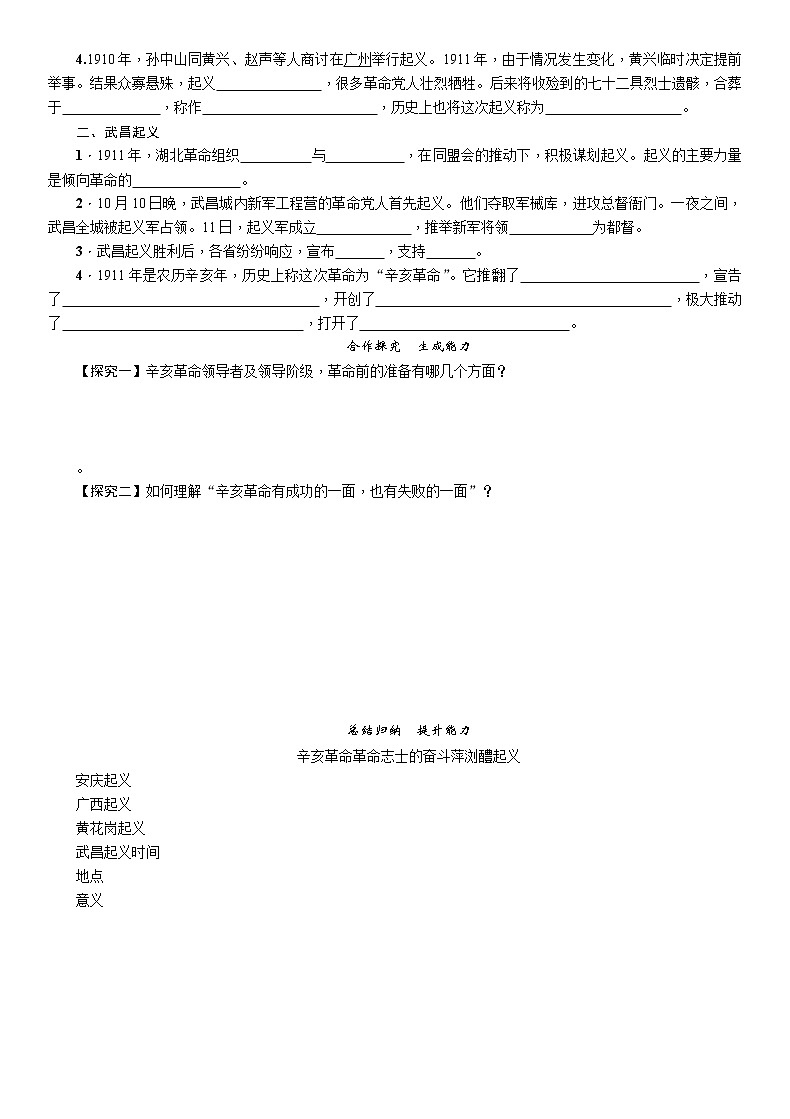 部编版八年级历史上册导学案第09课　辛亥革命02