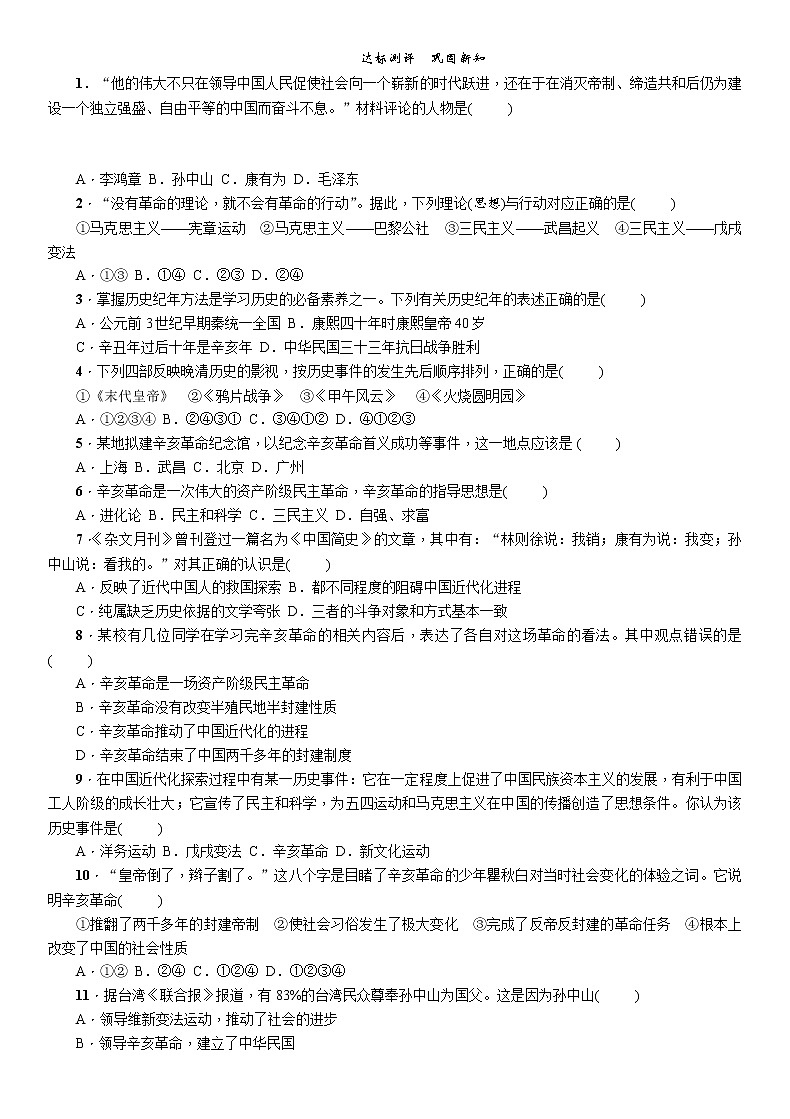 部编版八年级历史上册导学案第09课　辛亥革命03