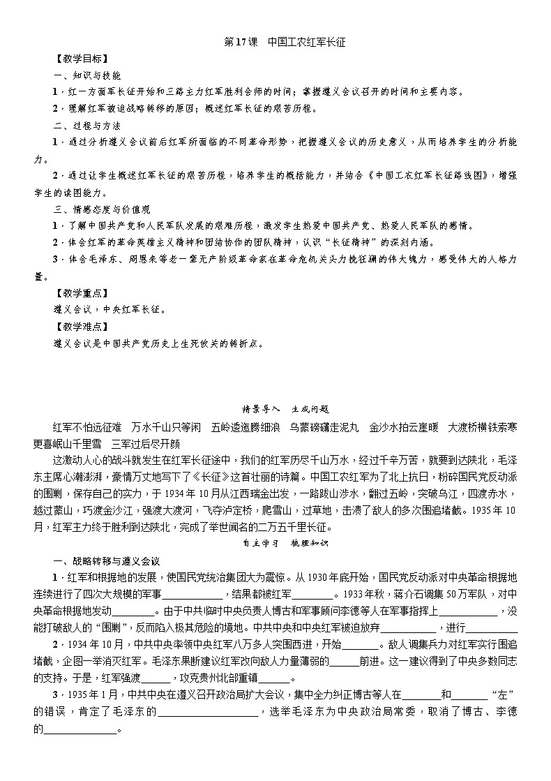 部编版八年级历史上册导学案第17课　中国工农红军长征01