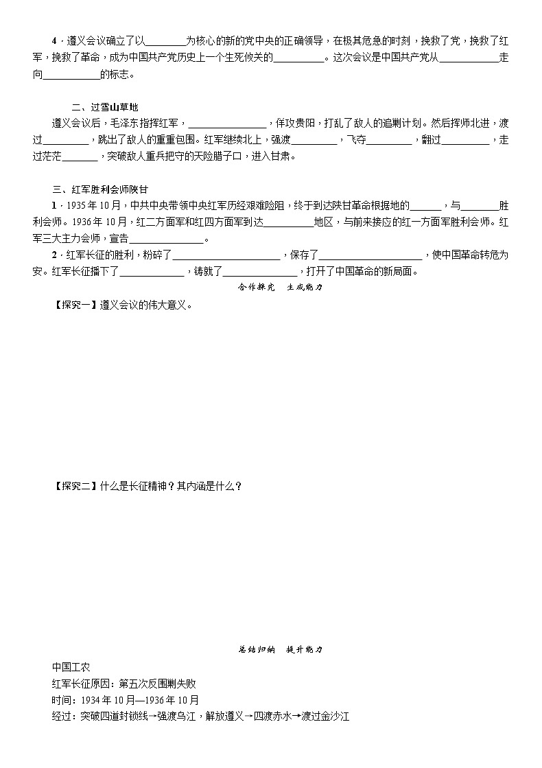 部编版八年级历史上册导学案第17课　中国工农红军长征02