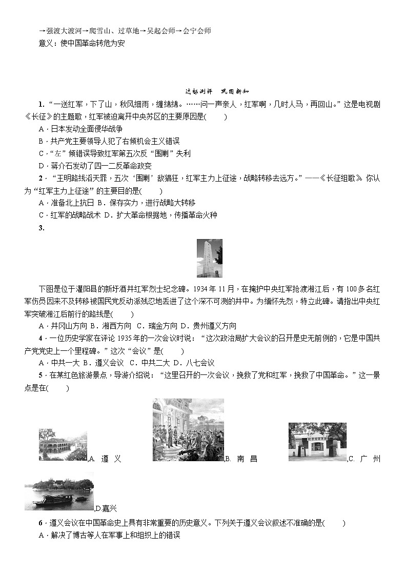 部编版八年级历史上册导学案第17课　中国工农红军长征03