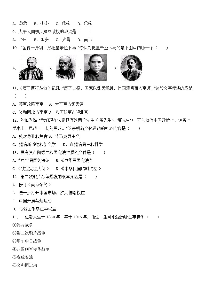 重庆市江津区六校联考八年级（上）期中历史试卷（word版含答案解析）02
