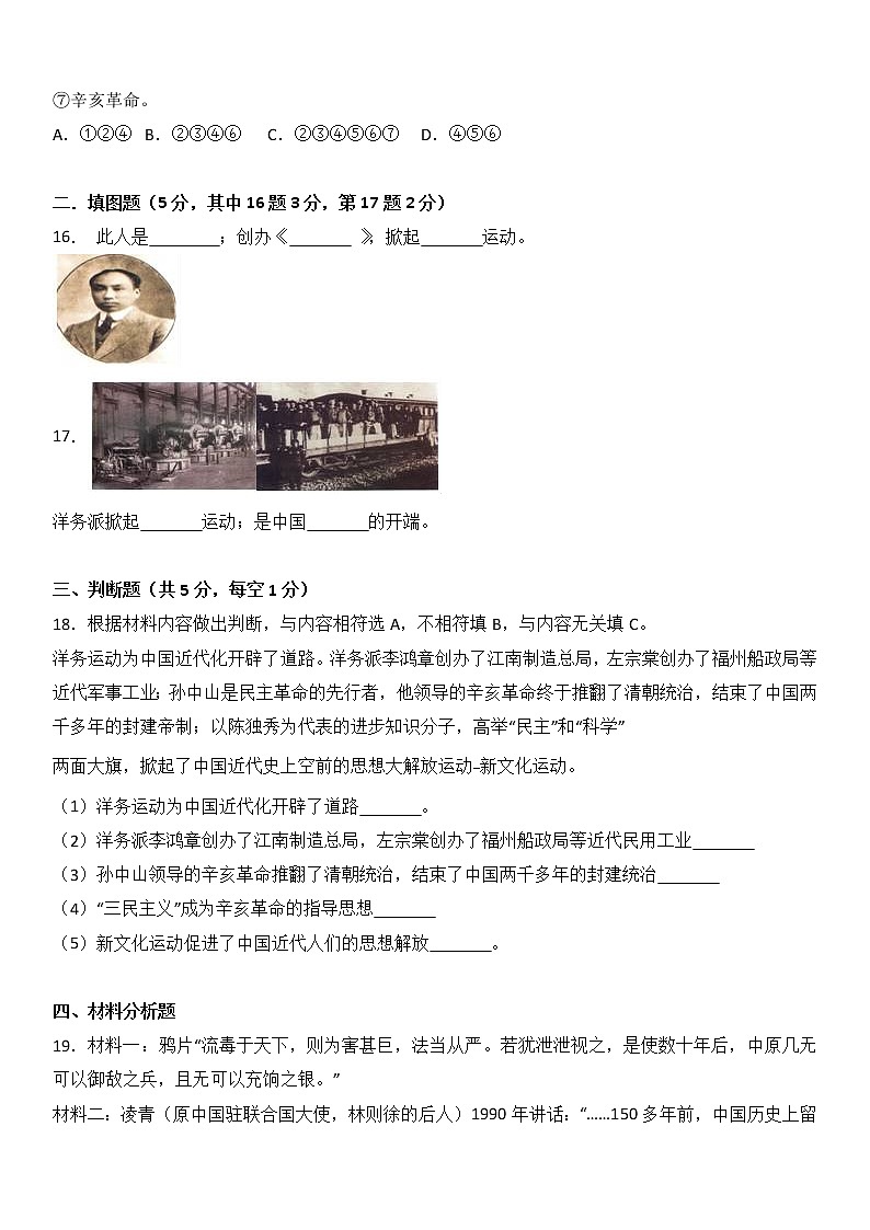 重庆市江津区六校联考八年级（上）期中历史试卷（word版含答案解析）03