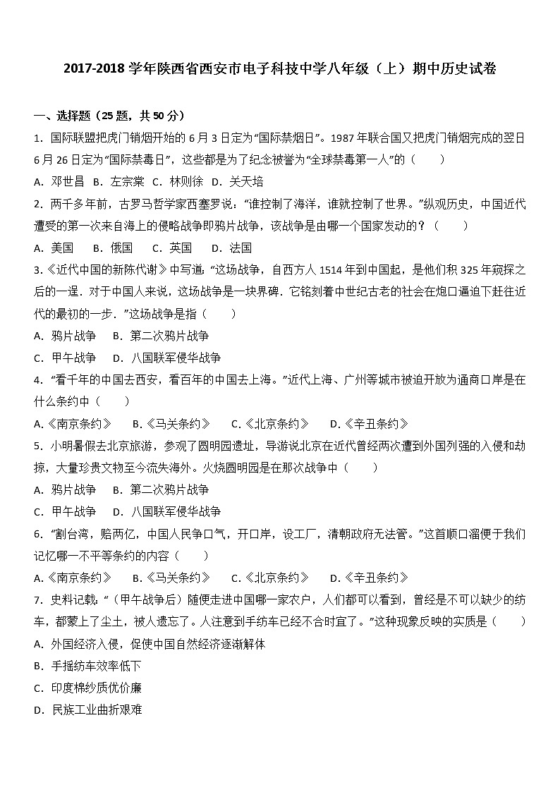 陕西省西安市电子科技中学八年级（上）期中历史试卷（word版含答案解析）01
