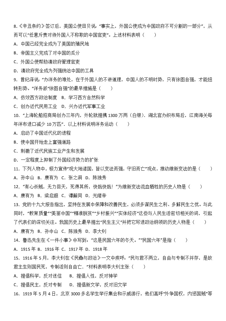 陕西省西安市电子科技中学八年级（上）期中历史试卷（word版含答案解析）02