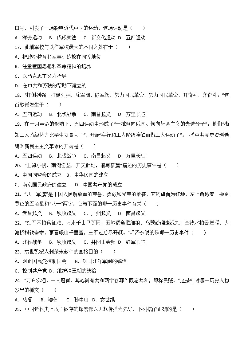 陕西省西安市电子科技中学八年级（上）期中历史试卷（word版含答案解析）03