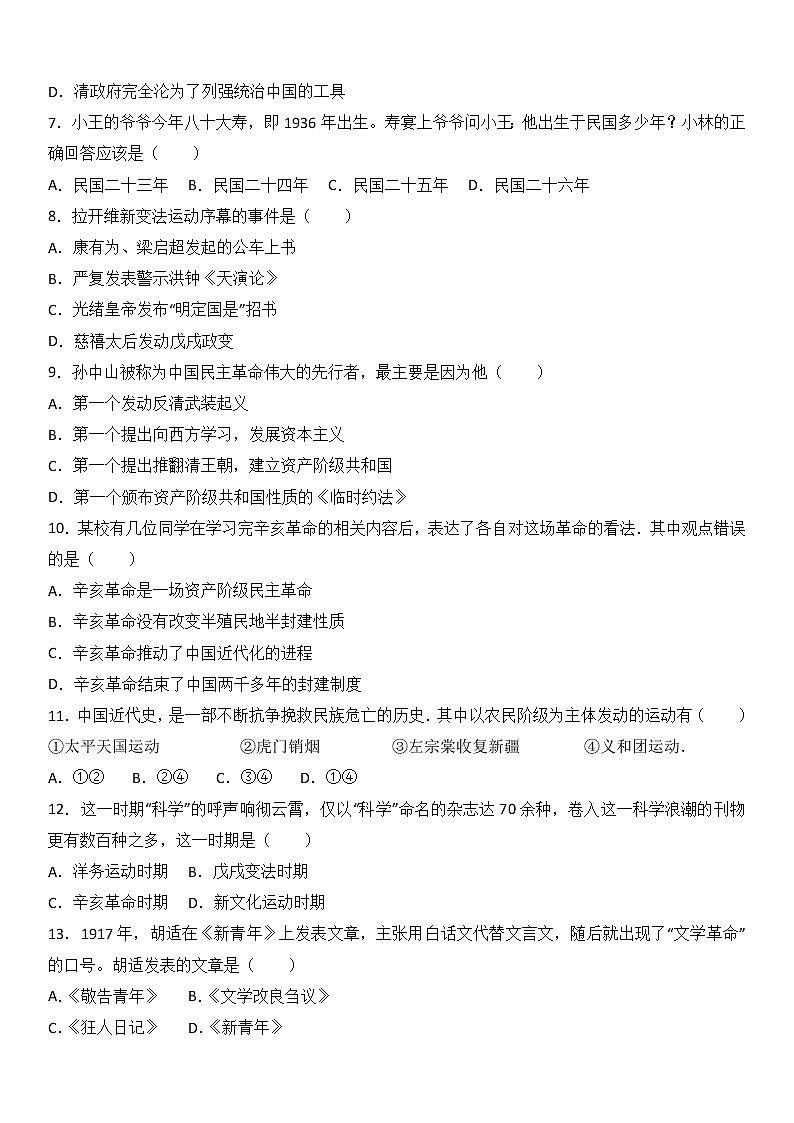 甘肃省白银市平川四中八年级（上）期中历史试卷（word版含答案解析）第2页