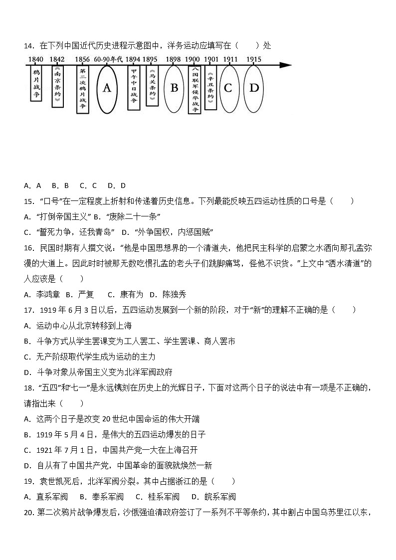 甘肃省白银市平川四中八年级（上）期中历史试卷（word版含答案解析）第3页