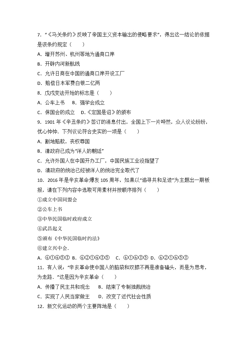 广西北海市合浦五中八年级（上）期中历史试卷（word版含答案解析）02