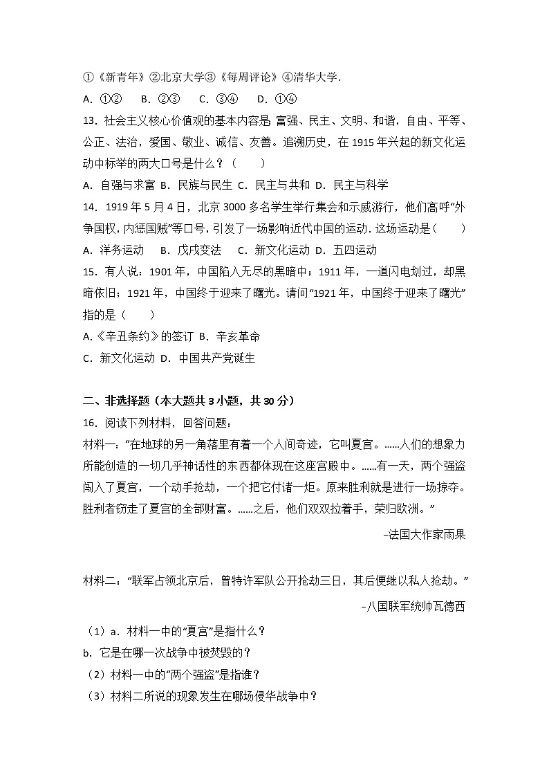 广西北海市合浦五中八年级（上）期中历史试卷（word版含答案解析）03