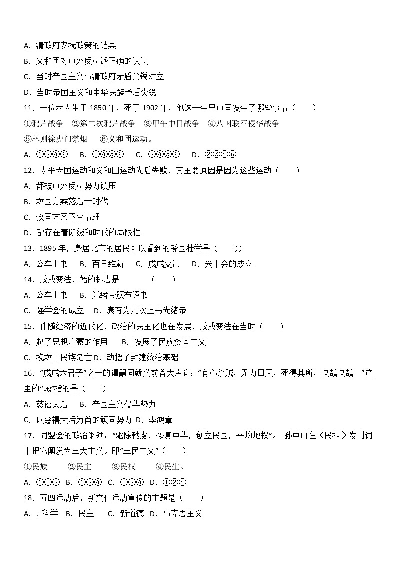 四川省内江市隆昌七中八年级（上）期中历史试卷（word版含答案解析）02