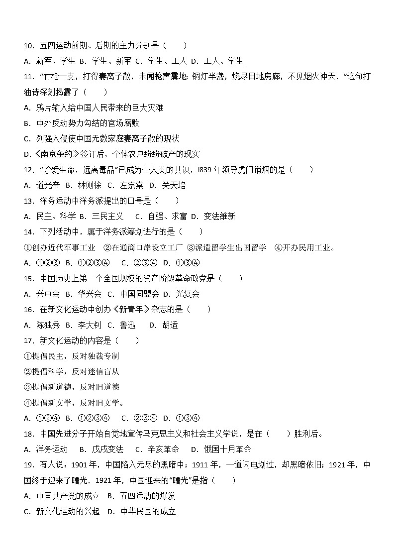 云南省曲靖市宣威市田坝一中八年级（上）期中历史试卷（word版含答案解析）02
