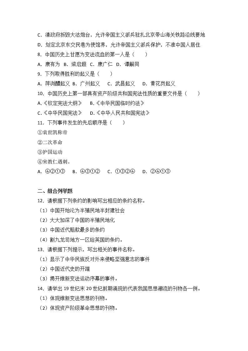吉林省通化市外国语学校八年级（上）期中历史试卷（word版含答案解析）第2页