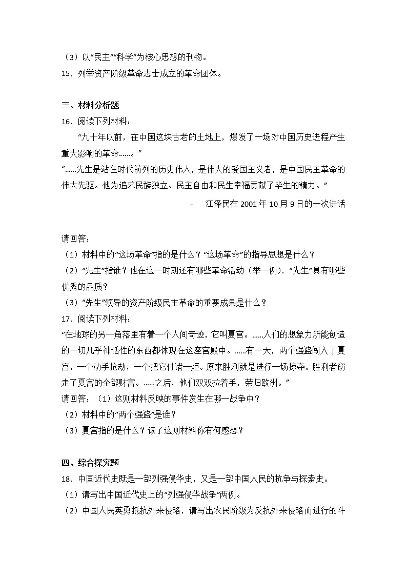 吉林省通化市外国语学校八年级（上）期中历史试卷（word版含答案解析）第3页