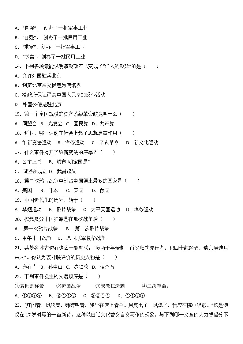 内蒙古巴彦淖尔市临河二中八年级（上）期中历史试卷（word版含答案解析）02