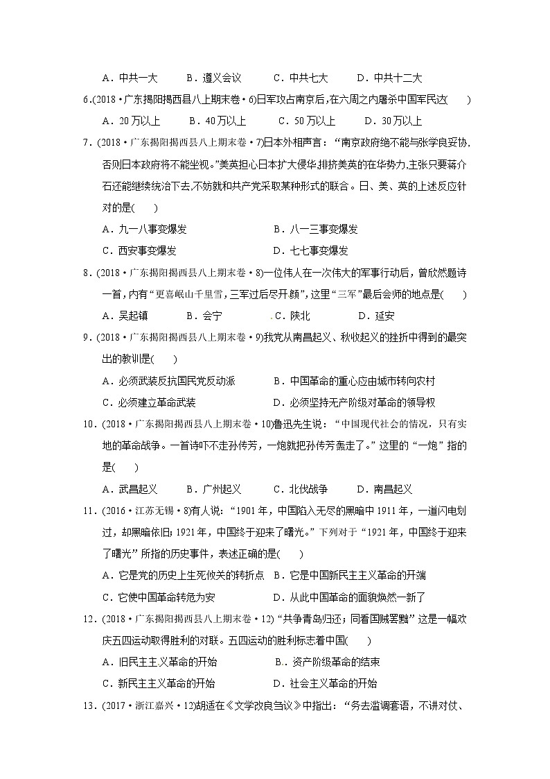 广东省揭阳市揭西县八年级上学期期末考试历史试题（解析版）第2页
