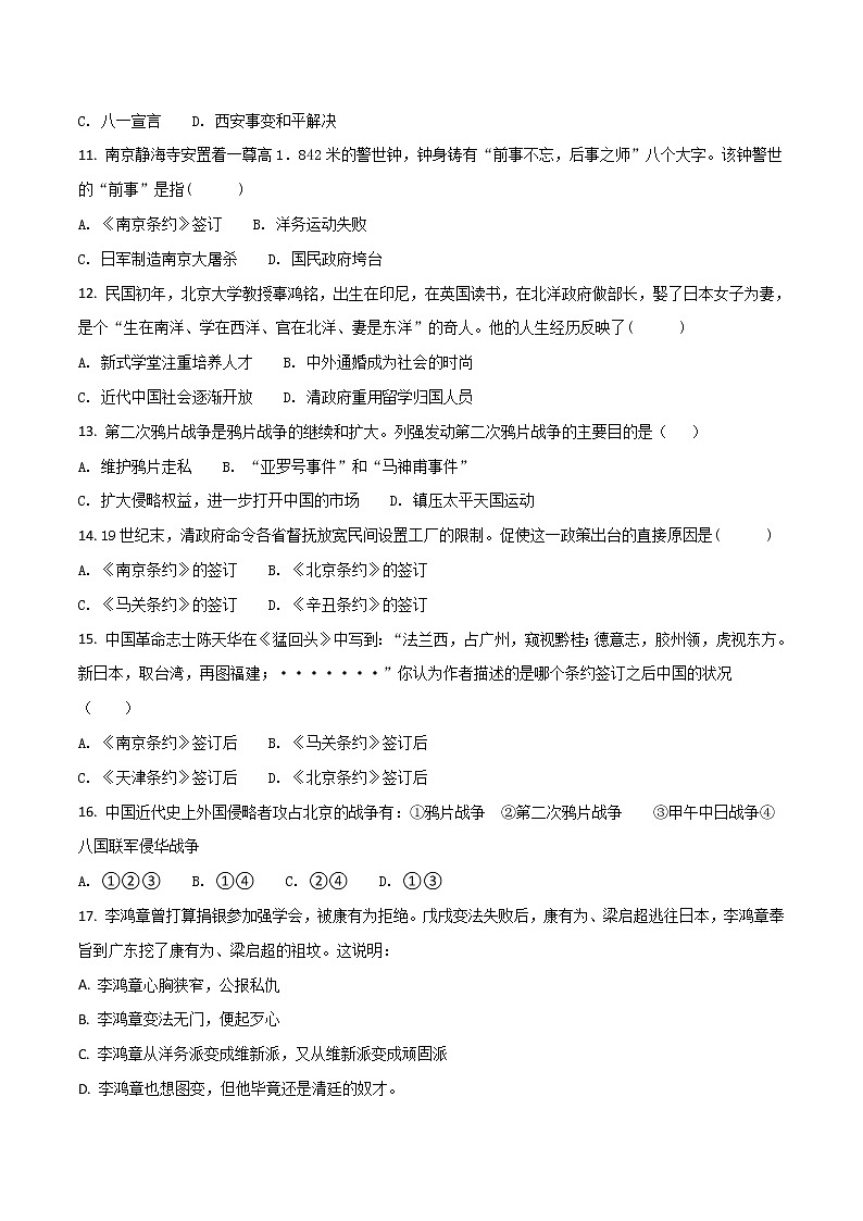 精品解析：辽宁省营口中学八年级历史上学期期末考试试题（原卷版）02