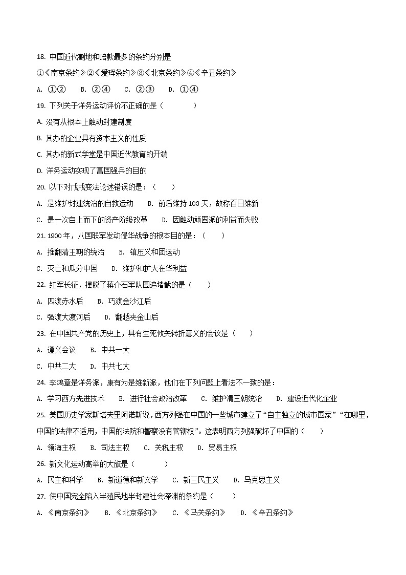 精品解析：辽宁省营口中学八年级历史上学期期末考试试题（原卷版）03