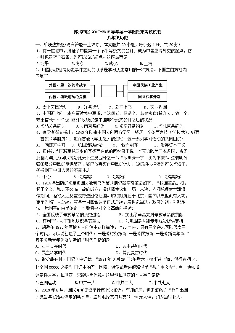 江苏省苏州市区第一学期八年级历史期末考试试卷（含答案）01