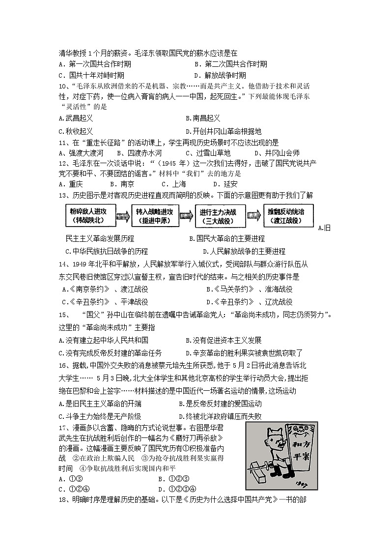 江苏省苏州市区第一学期八年级历史期末考试试卷（含答案）02