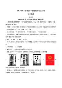 精品解析：江苏省苏州市常熟市八年级上学期期末考试历史试题（原卷版）