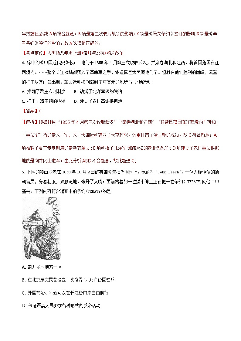 精品解析：北京师大附中上学期初中八年级期末考试历史试卷（解析版）第2页