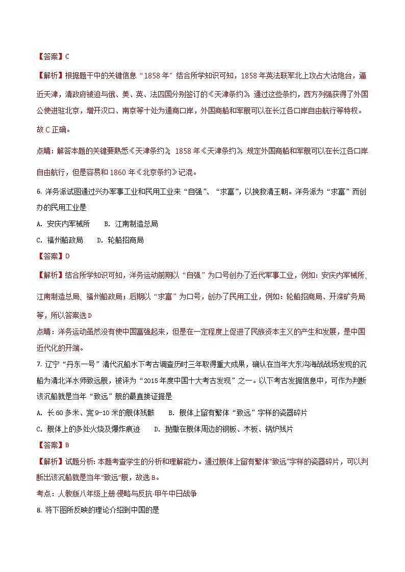 精品解析：北京师大附中上学期初中八年级期末考试历史试卷（解析版）第3页