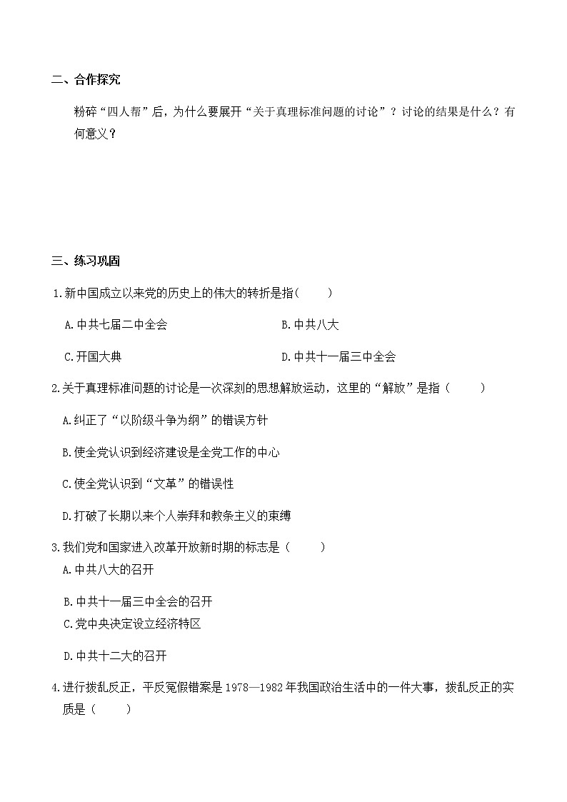 八年级历史人教版下册学案：第7课  伟大的历史转折02