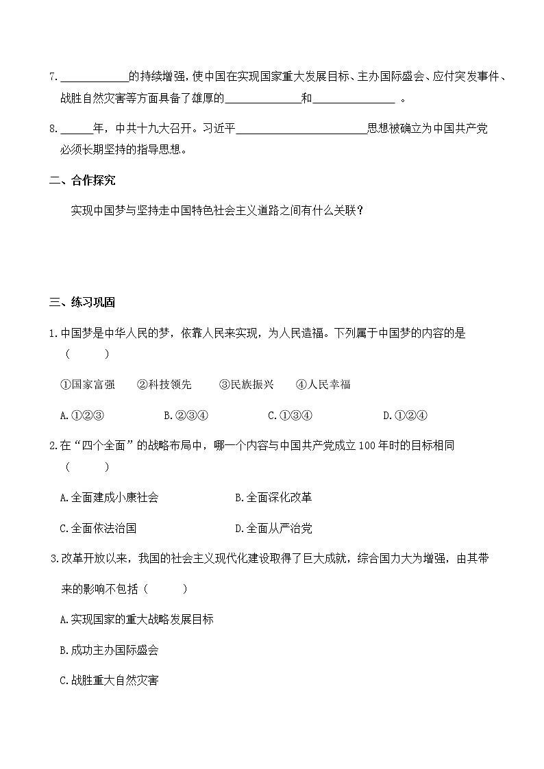 八年级历史人教版下册学案：第11课 为实现中国梦而努力奋斗02