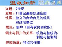 初中历史人教部编版九年级上册第三单元 封建时代的欧洲第9课 中世纪城市和大学的兴起评课课件ppt