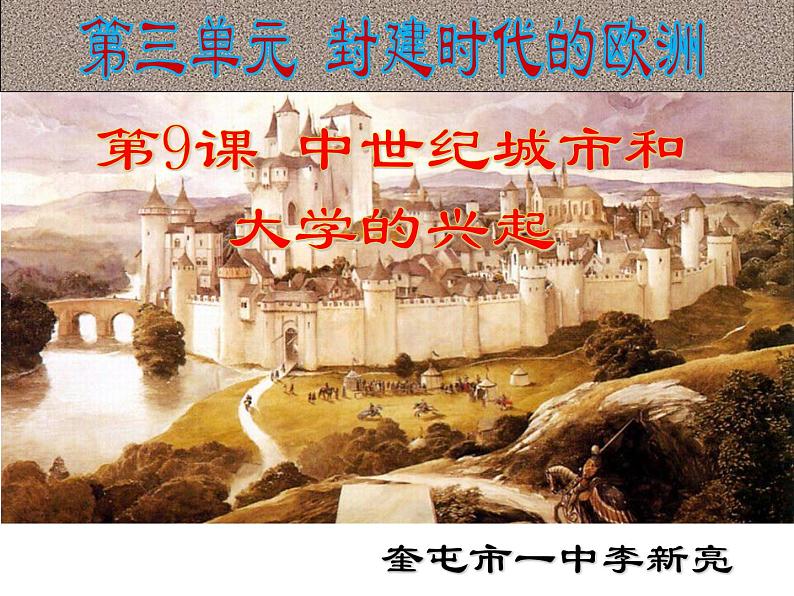第9课中世纪城市和大学的兴起第2页