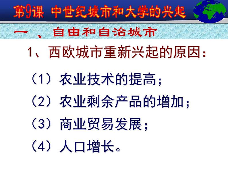 第9课中世纪城市和大学的兴起第3页