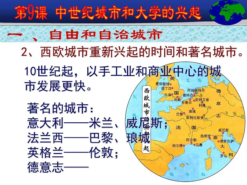 第9课中世纪城市和大学的兴起第4页