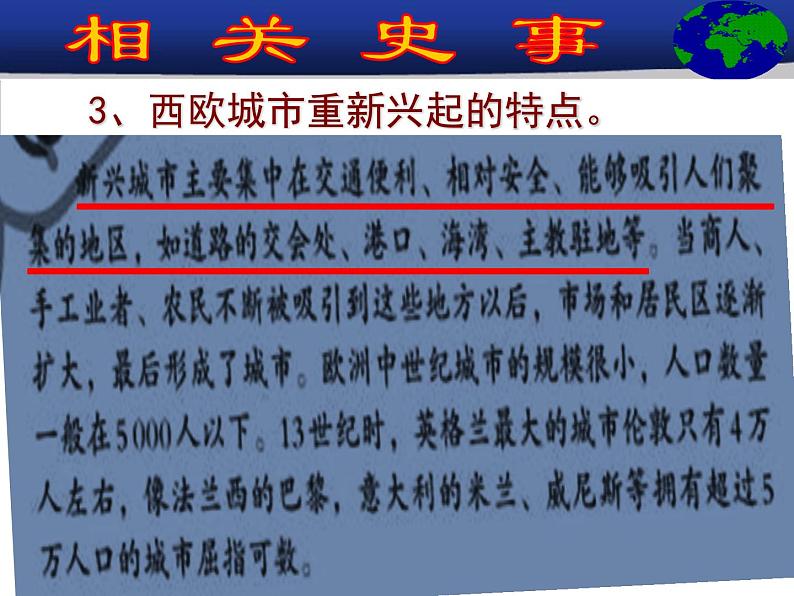 第9课中世纪城市和大学的兴起第5页