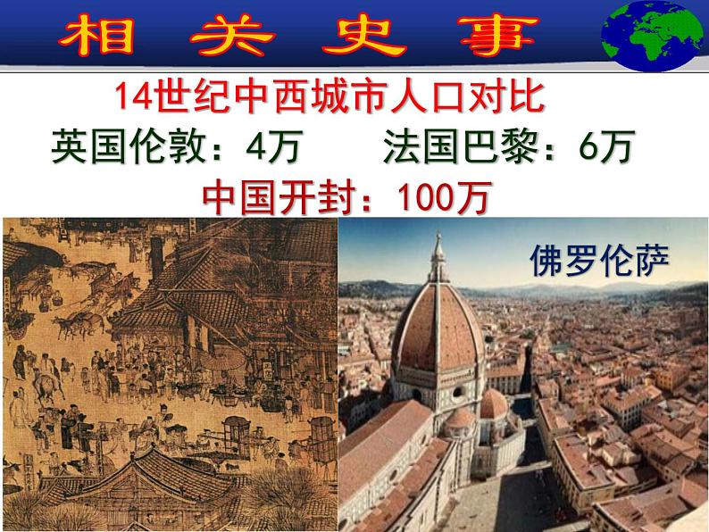 第9课中世纪城市和大学的兴起第6页