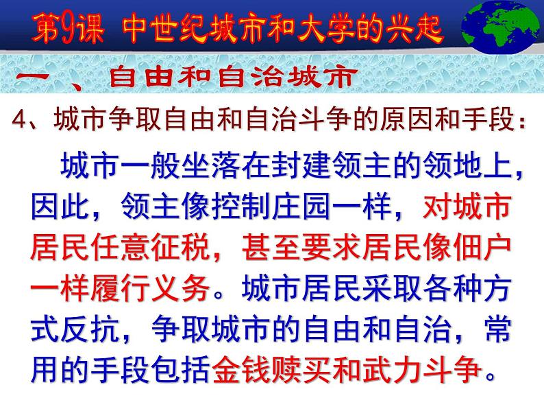 第9课中世纪城市和大学的兴起第7页