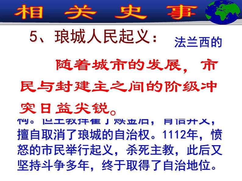 第9课中世纪城市和大学的兴起第8页