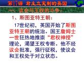 人教版（部编）九年历史上册第17课君主立宪制的英国课件+视频（共38张ppt） (共3份打包)