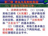 人教版（部编）九年历史上册第17课君主立宪制的英国课件+视频（共38张ppt） (共3份打包)