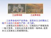 部编版初中历史九年级上册 第20课 第一次工业革命 课件